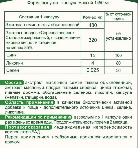 Cостав фито-минерального препарата ПростОптима